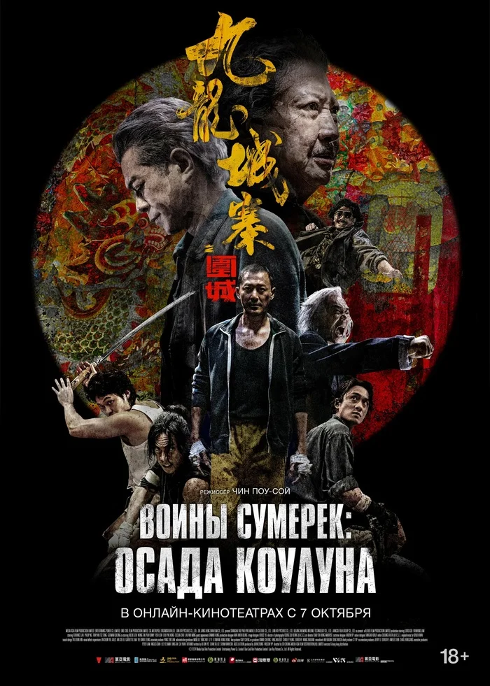 УЖЕ ЕСТЬ В ХОРОШЕМ КАЧЕСТВЕ! Фильм Воины сумерек: Осада Коулуна (2024) - Моё, Фильмы, Ищу фильм, Обзор фильмов, Новинки кино, Кинотеатр, Новости кино и сериалов, Онлайн-Кинотеатр, Boosty, Советую посмотреть, Дубляж, Трейлер, Русский трейлер, Youtube Shorts, Боевики, Фантастический боевик, Криминальные фильмы, Коулун, Видео, Вертикальное видео, Длиннопост