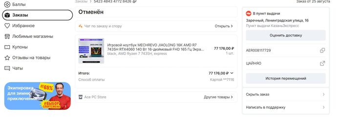 AliExpress не возвращает 77 175 рублей за ноутбук, который я даже не забирал из пункта выдачи Служба поддержки, Обман, Мошенничество, Интернет-мошенники, Развод на деньги, AliExpress, Суд, Длиннопост, Негатив