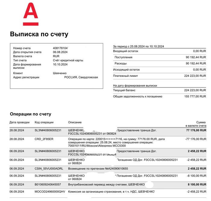 AliExpress не возвращает 77 175 рублей за ноутбук, который я даже не забирал из пункта выдачи Служба поддержки, Обман, Мошенничество, Интернет-мошенники, Развод на деньги, AliExpress, Суд, Длиннопост, Негатив