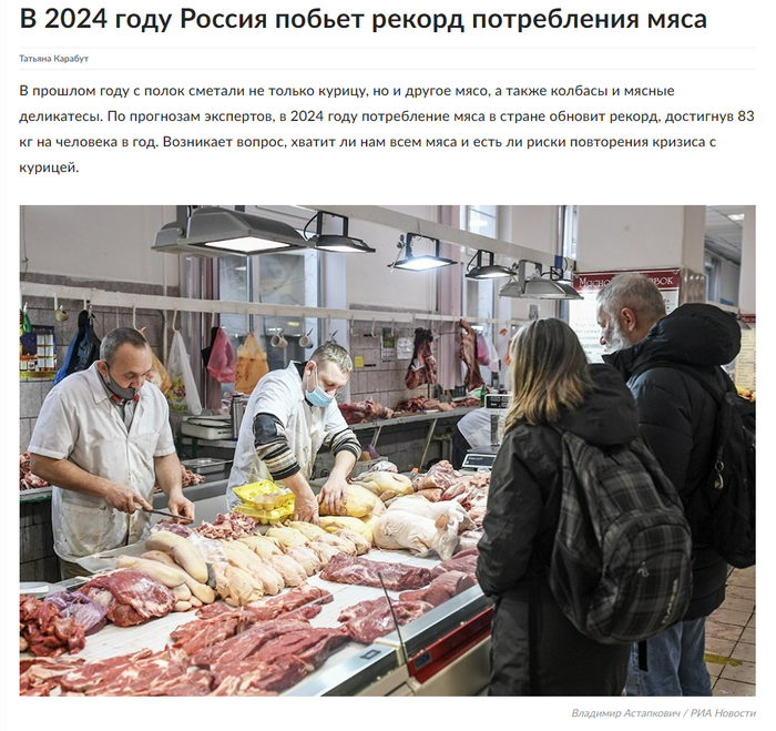 <!--noindex--><a href="https://pikabu.ru/story/rossiya_narastila_proizvodstvo_myasa_na_33_s_2014_goda_11896767?u=https%3A%2F%2Frg.ru%2F2024%2F02%2F20%2Fza-miluiu-tushu.html&t=https%3A%2F%2Frg.ru%2F2024%2F02%2F20%2Fza-miluiu-tushu.html&h=033001f04242a7955b4edb3c1762f2641784f1e8" title="https://rg.ru/2024/02/20/za-miluiu-tushu.html" target="_blank" rel="nofollow noopener">https://rg.ru/2024/02/20/za-miluiu-tushu.html</a><!--/noindex-->