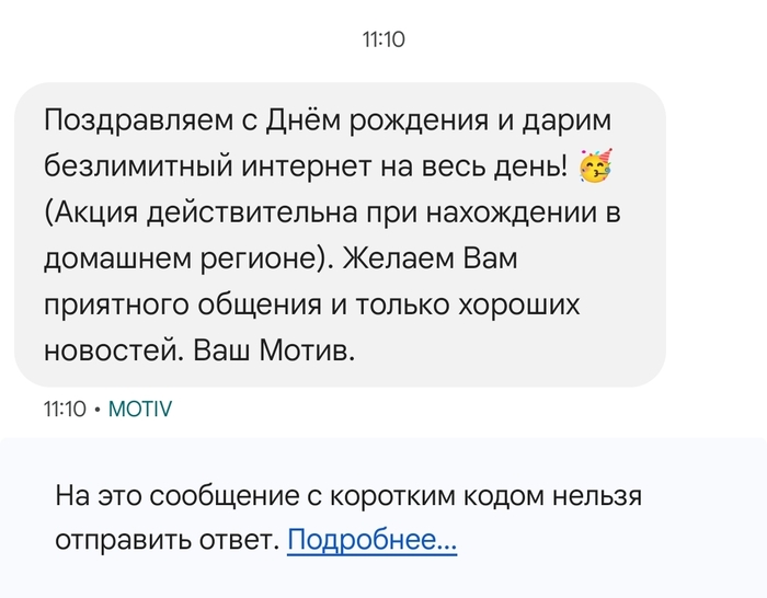 Лучший подарок на день рождения