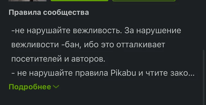 Is violating someone's politeness teaching someone bad behavior? Or provoking them to be rude? - Грамматика, Russian language, Peekaboo Communities, Rules, Screenshot