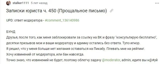 Все, что нужно знать о stalker1111 - Моё, Stalker1111, Morozovkk, Взятка, Обман, Преступление, Длиннопост