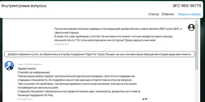 Пара Па: город танцев - Игрок это дойная корова. Доили, доим и будем доить пока смерть не разлучит нас! - Моё, Mail ru, Vk Play, Онлайн-Игры, Компьютерные игры, MMORPG, Длиннопост, Негатив