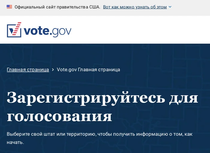 Официальный сайт правительства США заработал на русском языке - Выборы США, США, Теория заговора, Выборы в США