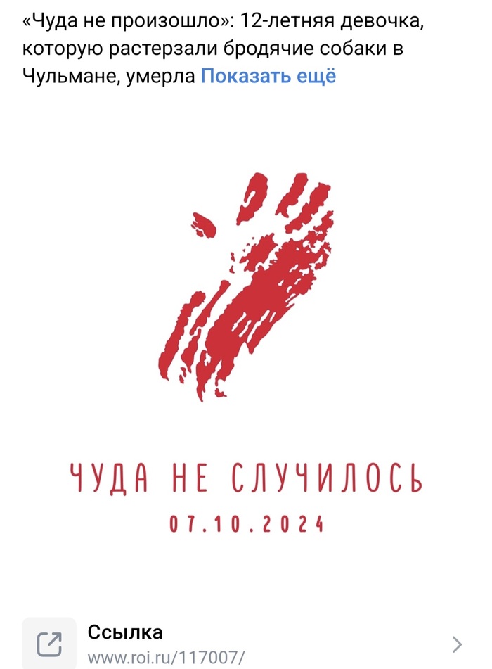 Ответ BlackPrince в «Сестра погибшей девочки в Чульмане просит подписать петицию об отстреле бродячих собак»