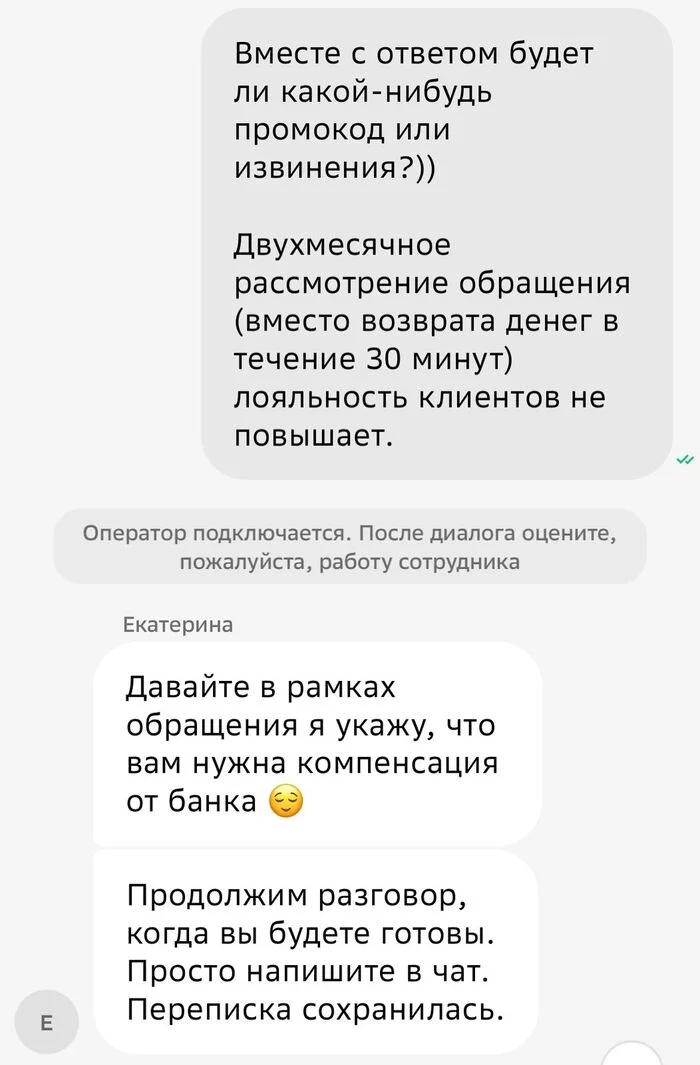 Пацаны не извиняются, а Сбер? - Негатив, Жалоба, Сбербанк, Служба поддержки, Сбербанк онлайн, Компенсация, Сбермаркет, Отзыв, Клиенты