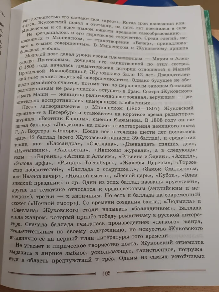 Факты из биографии... - Учеба, Образование, Литература, Урок, Учебник, Мат