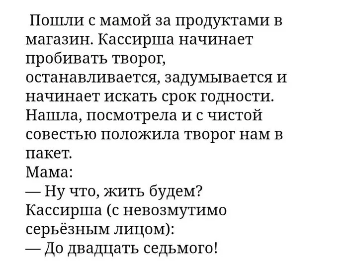 Не творог, а творог - Юмор, Картинка с текстом, Истории из жизни, Магазин, Срок годности, Продукты, Скриншот, Творог