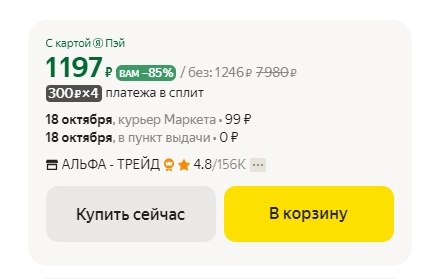 How Yandex.Market Changes Prices for Different Users - Yandex., Yandex Market, Service, Marketplace