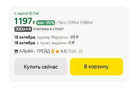 How Yandex.Market Changes Prices for Different Users - Yandex., Yandex Market, Service, Marketplace