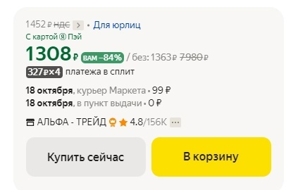 How Yandex.Market Changes Prices for Different Users - Yandex., Yandex Market, Service, Marketplace