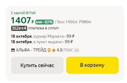 How Yandex.Market Changes Prices for Different Users - Yandex., Yandex Market, Service, Marketplace