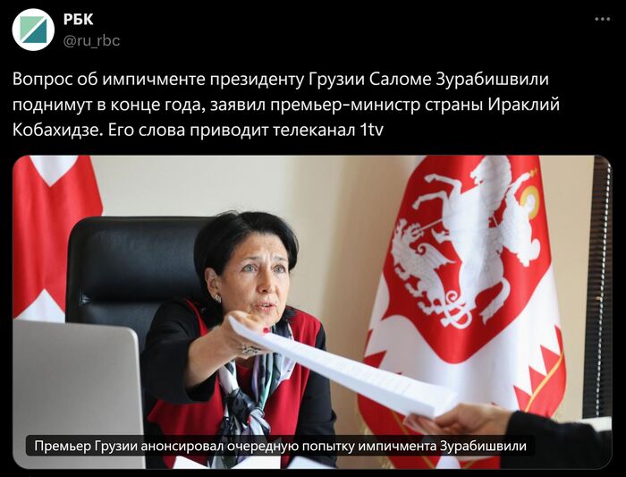 Кобахидзе: запуск импичмента президента Грузии Зурабишвили будет в конце года