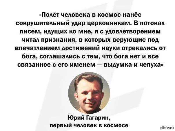 Продолжение поста «Суть атеизма» - Атеизм, Бог, Рики Джервейс, Религия, Скептицизм, Картинка с текстом, Цитаты, Юрий Гагарин, Наука, Космонавтика, Космос, Ответ на пост, Волна постов