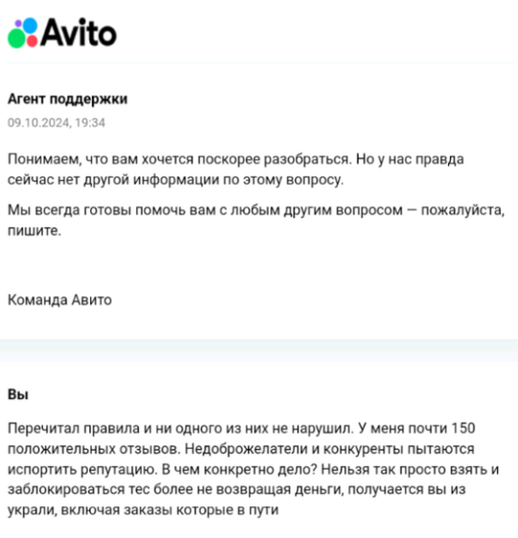 Avito shoots without a verdict - Negative, Support service, Avito, Blocking, Internet Scammers, Rules, Longpost