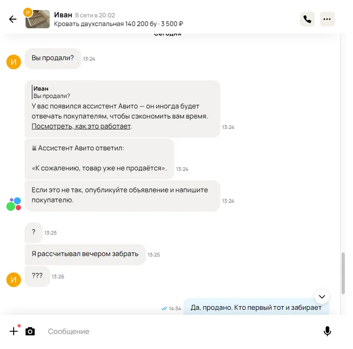 I decided to sell a bed here for cheap) - My, Negative, A complaint, Inadequate, Review, Longpost