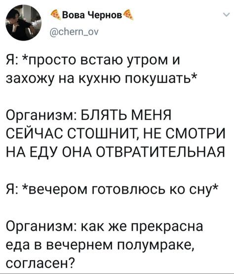 Согласен - Скриншот, Twitter, Юмор, Еда, Мат