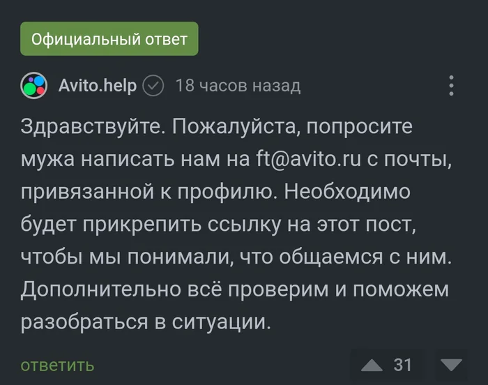 Авито, как ссылка на пост может идентифицировать человека? - Авито, Комментарии на Пикабу, Служба поддержки, Скриншот