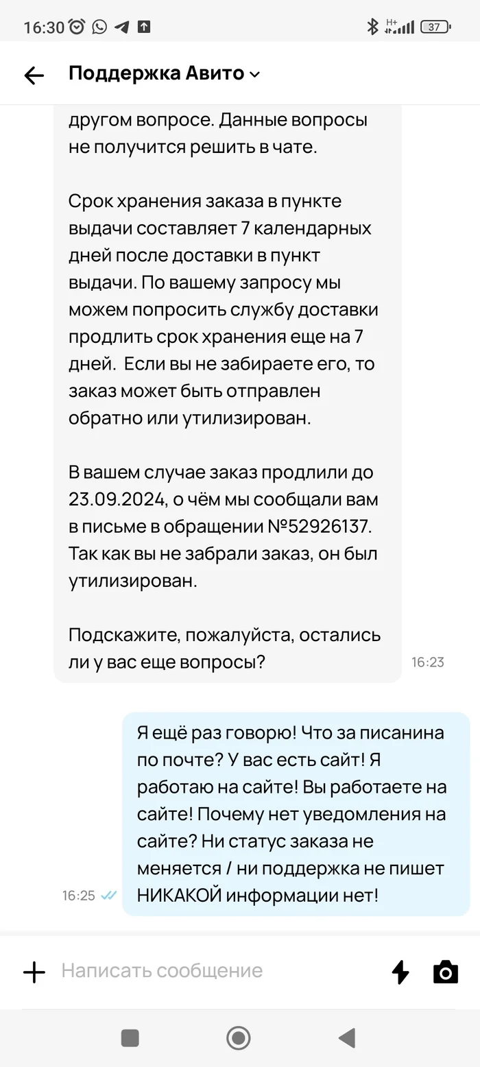 Авито отправило товар на утилизацию. Возвращать не хотят, компенсировать не хотят. Брендовый пуховик -8000 к - Авито, Недобросовестность, Длиннопост