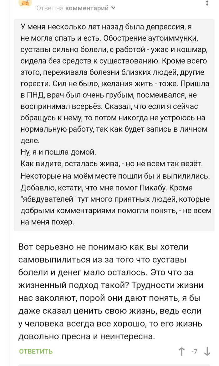 Депрессия и почему её не стоит стесняться