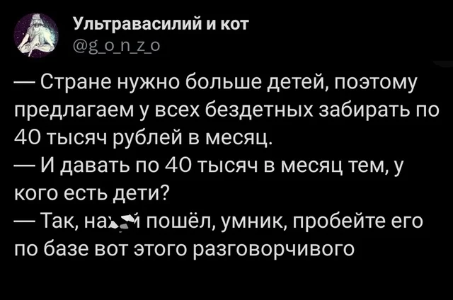 На кол ладно не сажают - Бездетность, Дети, Рождаемость