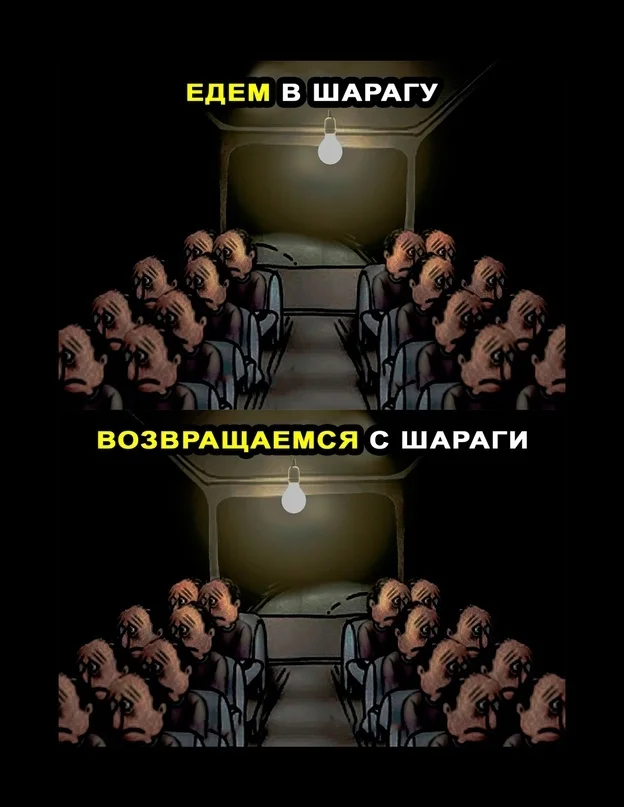 Вот и настала эта волшебная пора - Учеба, Учёба в университете, Шарага, Темнота, Автобус, Поездка, Мемы, Картинка с текстом, Лампочка, Осень