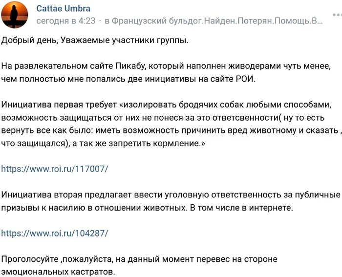 Кажется, Пикабу порвал задницы зооэкстремистам - Пикабу, Зоозащитники, Бродячие собаки, Городские сумасшедшие, Право на жизнь, Длиннопост, ВКонтакте (ссылка), Сила Пикабу, Нападение собак, Рои, Скриншот