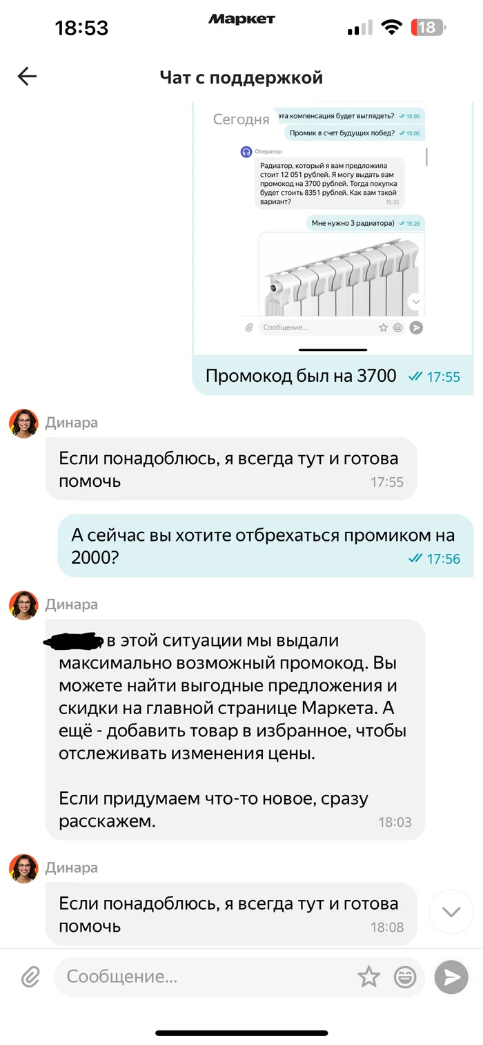 Яндекс маркет. Никогда не было и вот опять - Моё, Яндекс Маркет, Интернет-Магазин, Покупки в интернете, Скриншот, Служба поддержки, Маркетплейс, Длиннопост
