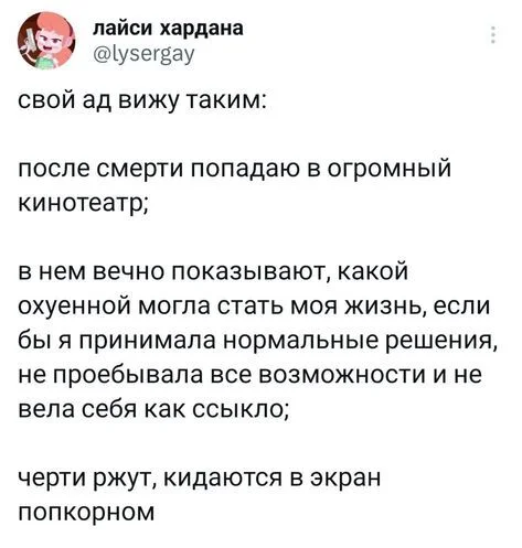 Ад - Скриншот, Twitter, Юмор, Ад, Мат