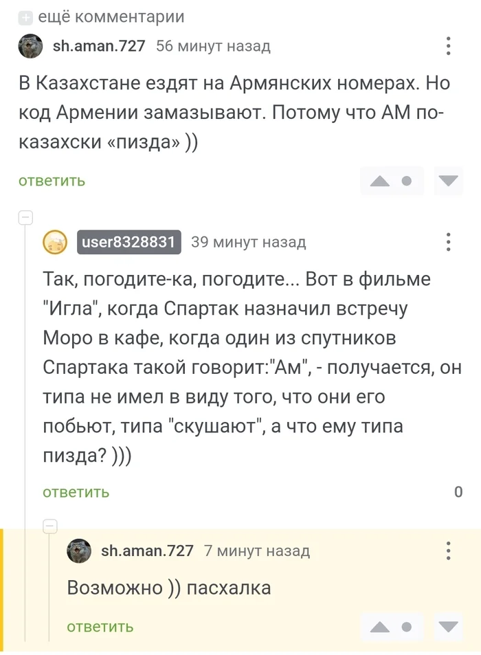 Открытие года?) - Моё, Картинка с текстом, Открытие, Мат, Скриншот, Комментарии на Пикабу