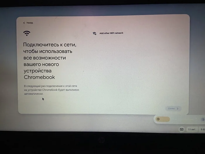 Не могу подключить к вай фаю на хром Ос - Моё, Google, Chrome Os, Компьютер, Операционная система