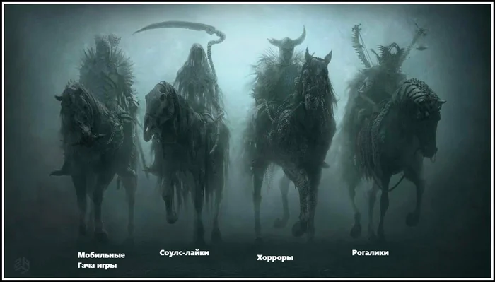 4 Horsemen of the Modern Gamedev Apocalypse - My, Memes, Picture with text, Horsemen of the Apocalypse, Gamedev