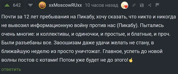 Сила Пикабу или теперь только котики могут спасти зоошизу - Скриншот, Комментарии на Пикабу, Юмор, Кот, Радикальная зоозащита, Сила Пикабу, Мат