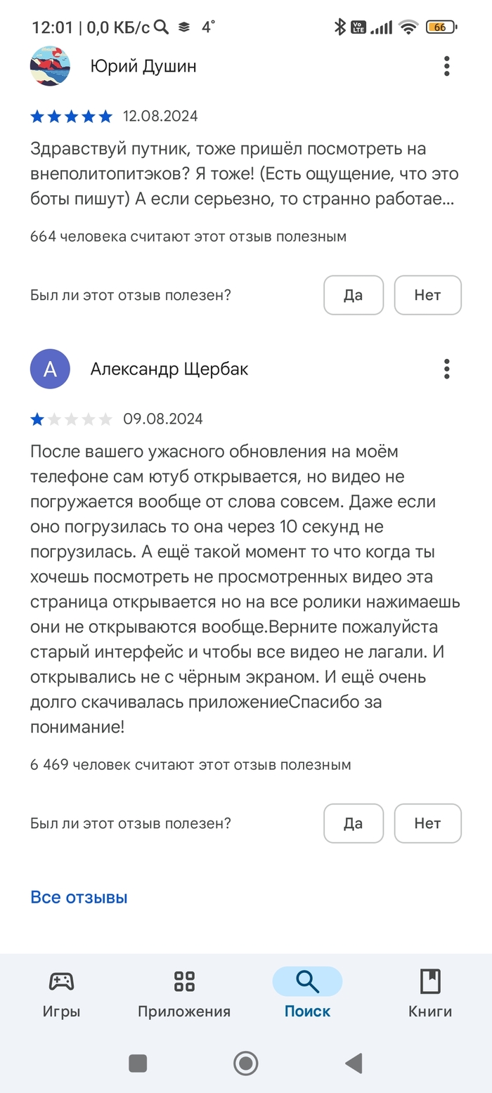 Отзывы на YouTube в Google play удивляют