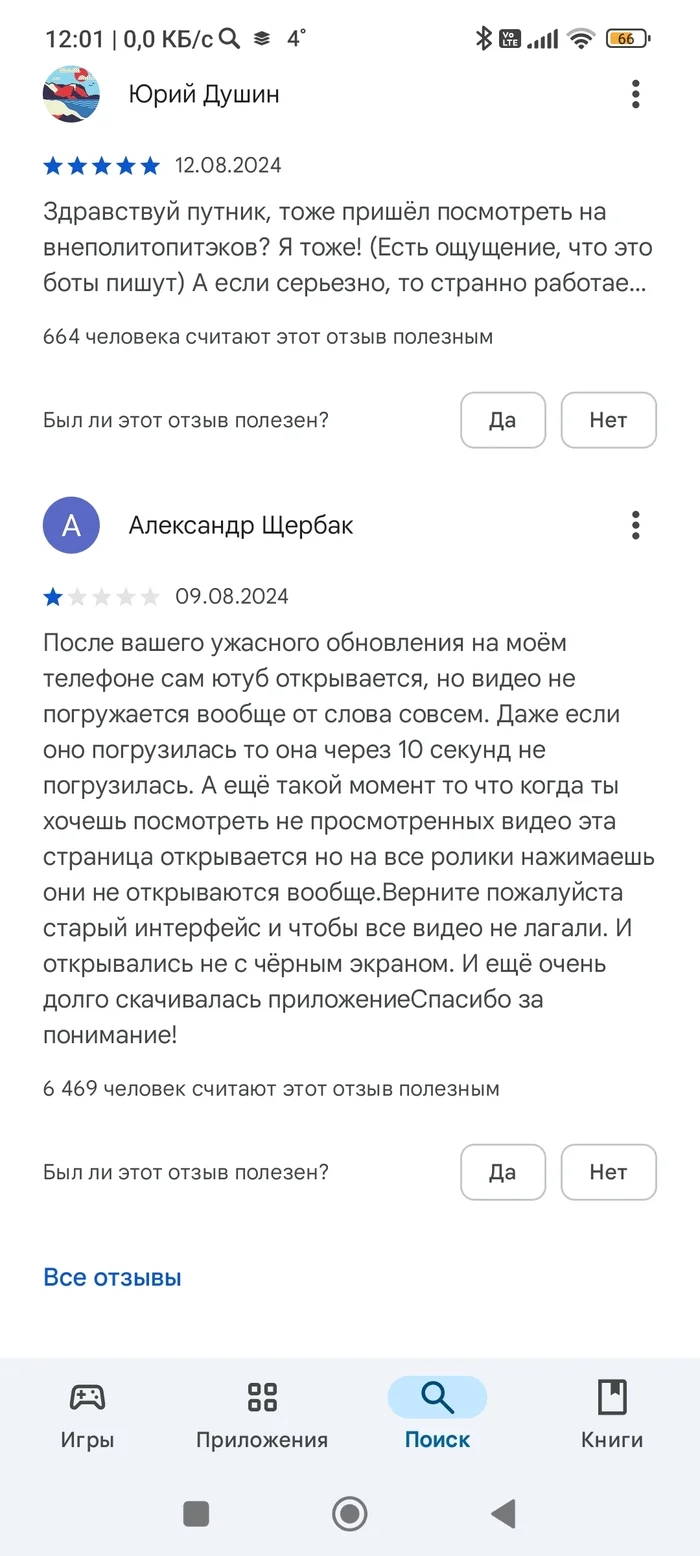 Отзывы на YouTube в Google play удивляют - YouTube, Отзыв, Замедление YouTube, Длиннопост, Скриншот
