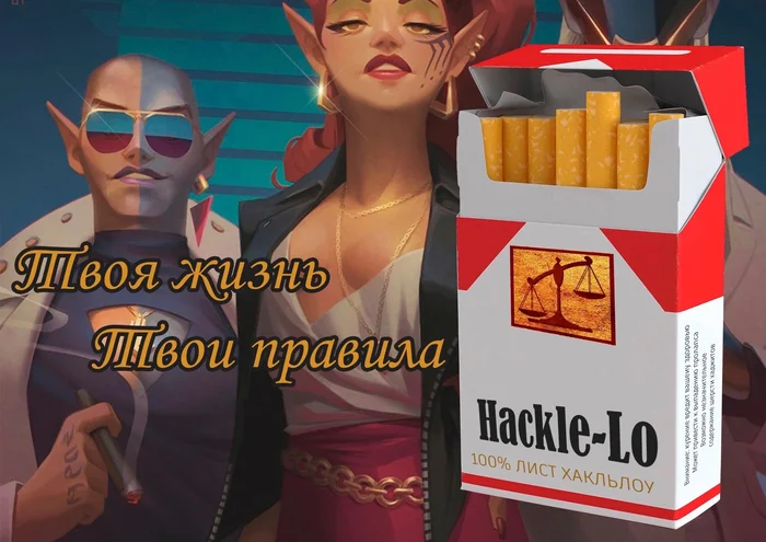 Hackle Lo - My, Advertising, The elder scrolls, The Elder Scrolls III: Morrowind, The Elder Scrolls V: Skyrim, The Elder Scrolls Online, Memes, Picture with text, Cigarettes, Creative advertising, Video game