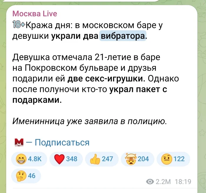 А вы говорите, что гномов-хуекрадов не существует., - Юмор, Москва, Бар, Вибратор, Девушки, Скриншот, Кража, Секс-Игрушки