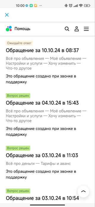 Как авито игнорируют мои заявки в течение нескольких месяцев - Авито, Доставка, Служба поддержки, Оператор, Объявление, Видео, Вертикальное видео, Длиннопост