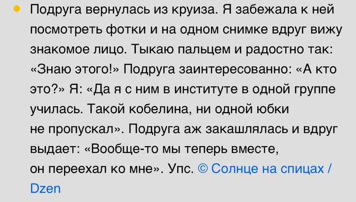 Неловко вышло