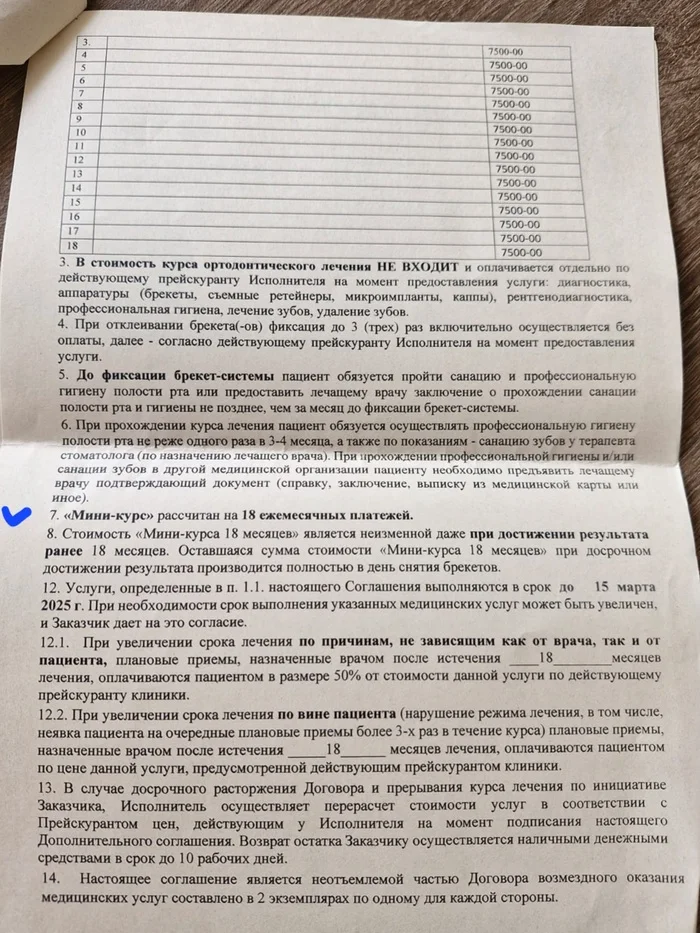 Help with dentistry - My, Contract, Problem, Need advice, Dentistry, Legal aid