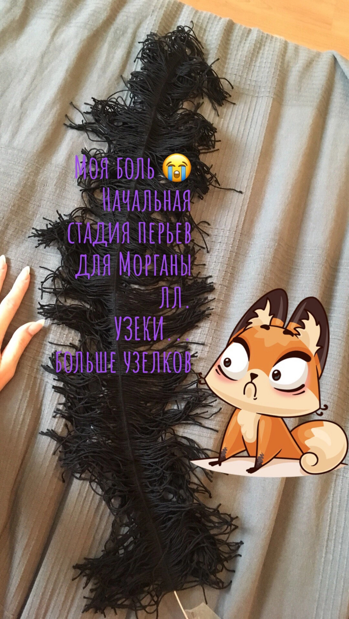 Я взяла довольно толстую проволоку и нитки Мулене. Дальше бесконечно привязывала эти нитки. В среднем на 1 большое перо уходило 5-6 часов