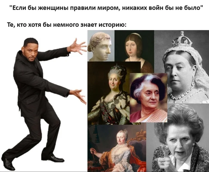 Story - Humor, Picture with text, Will Smith, Catherine II, Indira Gandhi, Margaret Thatcher, Maria Theresa, Queen Victoria, Isabella of Castile, Cleopatra, Telegram (link)