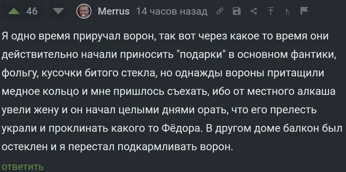 Прелесть - Скриншот, Комментарии на Пикабу, Ворона