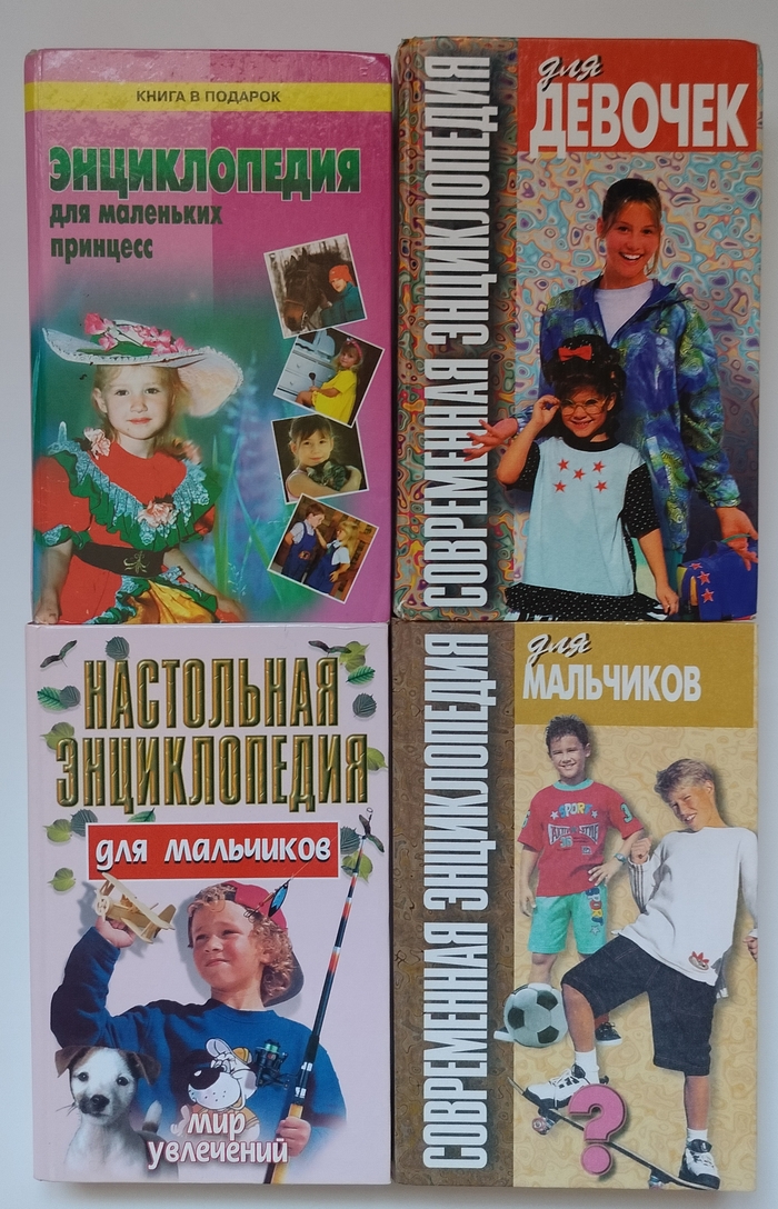 Привет дети из 90-х, а у вас были те самые энциклопедии в детстве?