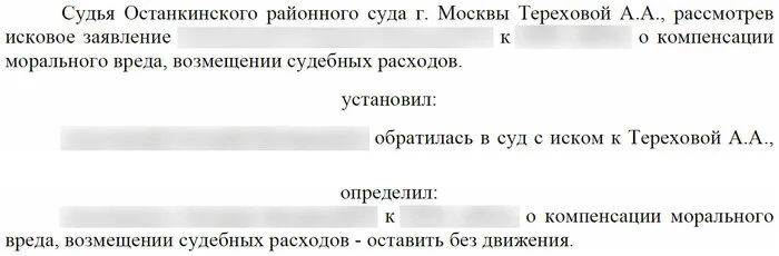 Девушка спешит на свидание… - Моё, Суд, Судья, Описка, Бред, Юмор