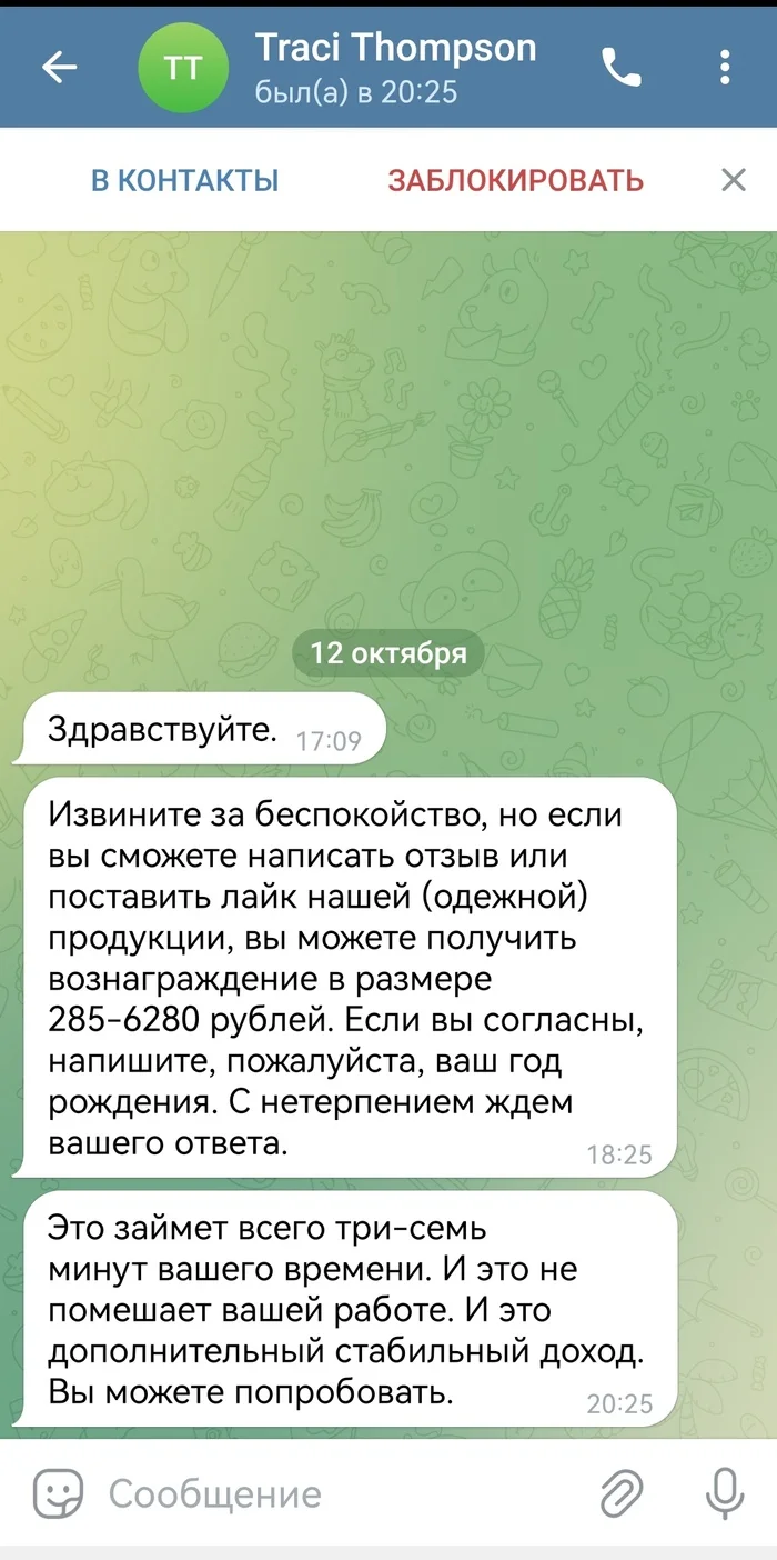 Вопрос знатокам в мире мошенничества. Что за развод? - Моё, Telegram, Мошенничество