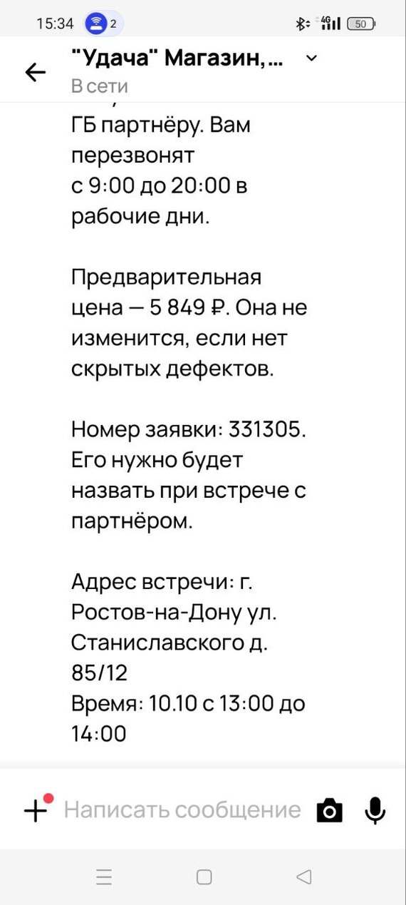 Avito, your partners are not partners at all)) you screwed me - sell your phone to an Avito partner - My, Negative, Cheating clients, Avito, Deception, Clients, Sale, Telephone, Announcement, Mat, Longpost