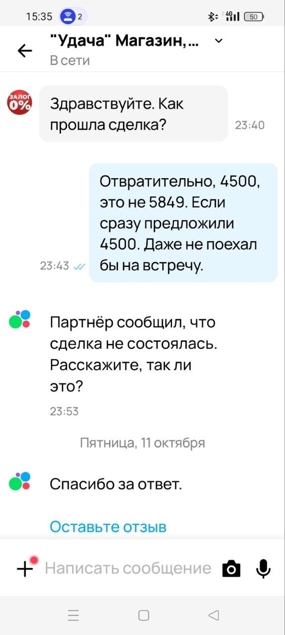 Avito, your partners are not partners at all)) you screwed me - sell your phone to an Avito partner - My, Negative, Cheating clients, Avito, Deception, Clients, Sale, Telephone, Announcement, Mat, Longpost