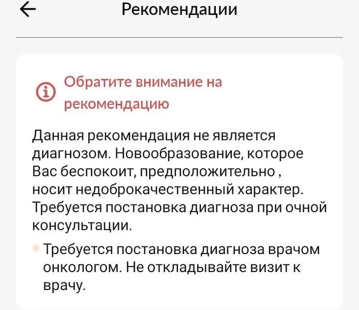 Нейросеть и врачи - Моё, Врачи, Рак и онкология, Нейронные сети, Врачебные ошибки